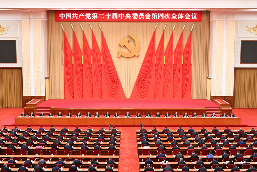 學習貫徹黨的二十屆四中全會精神